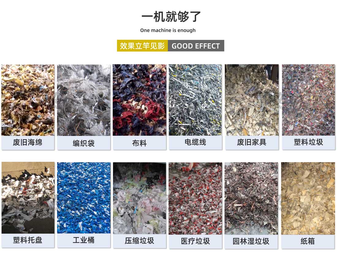 生活垃圾破碎機應用物料 生活垃圾破碎機應用物料