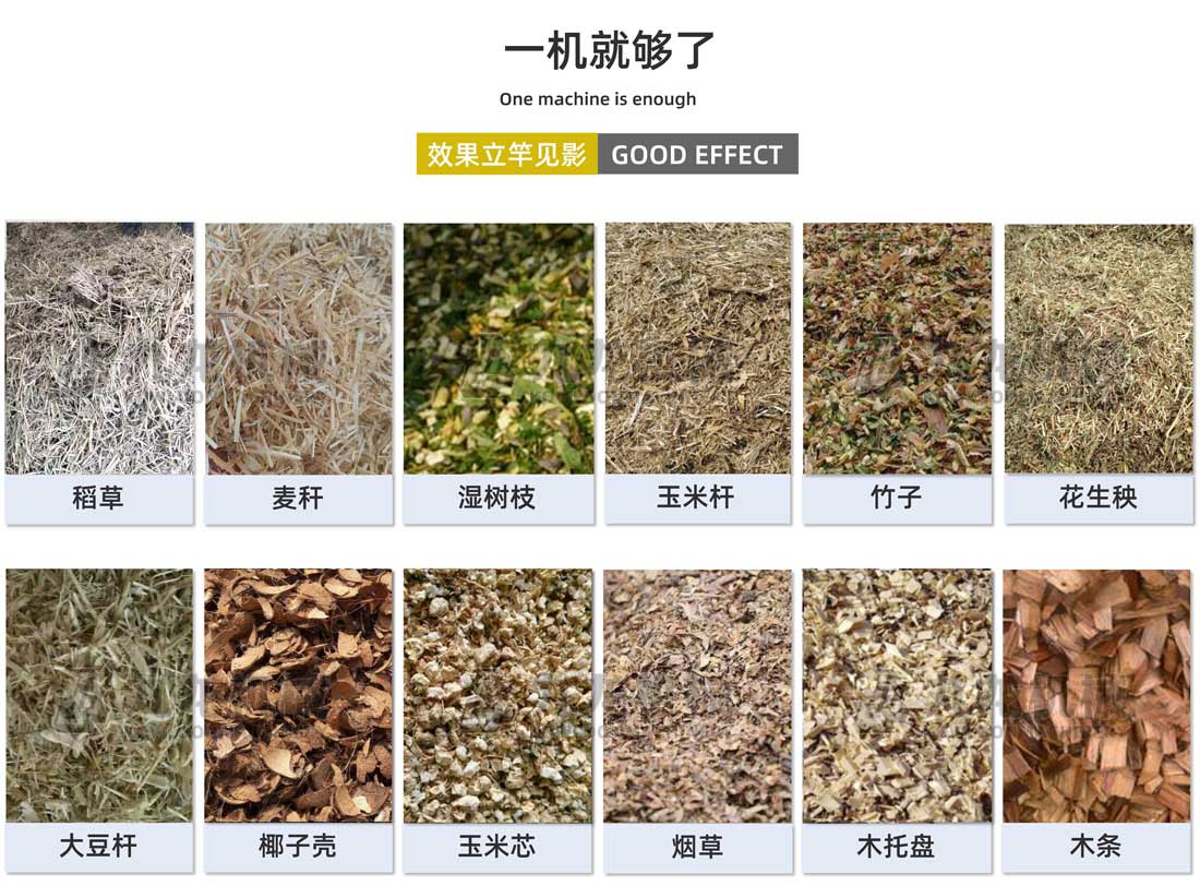稻草粉碎機應用物料 稻草粉碎機應用物料