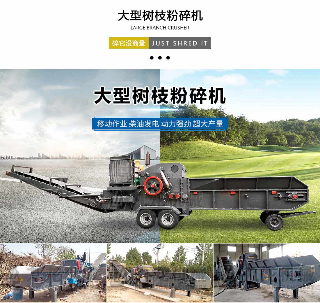 大型樹枝粉碎機 大型樹枝粉碎機