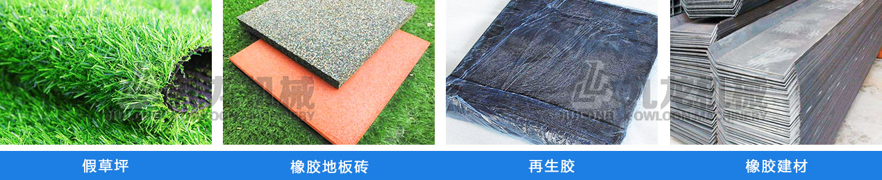 輪胎粉碎機應用物料 輪胎粉碎機應用物料