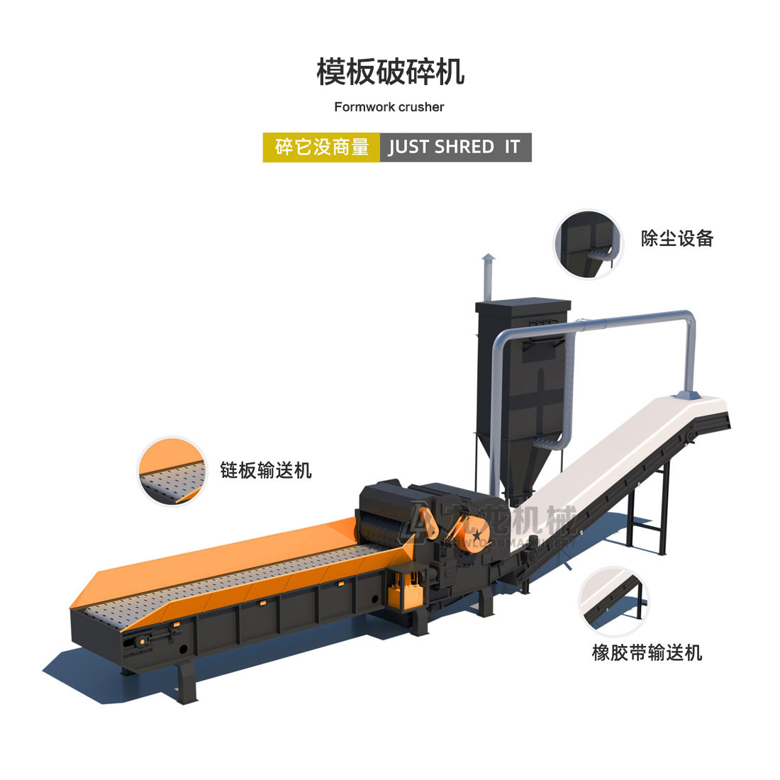 模板破碎機 模板破碎機