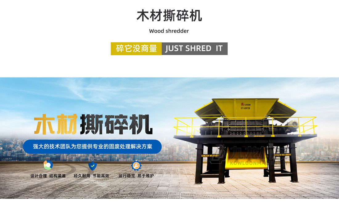 木材撕碎機 木材撕碎機